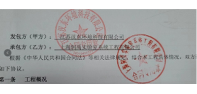 江蘇漢東環(huán)境科技有限公司(圖1) 江蘇漢東環(huán)境科技有限公司(圖1)